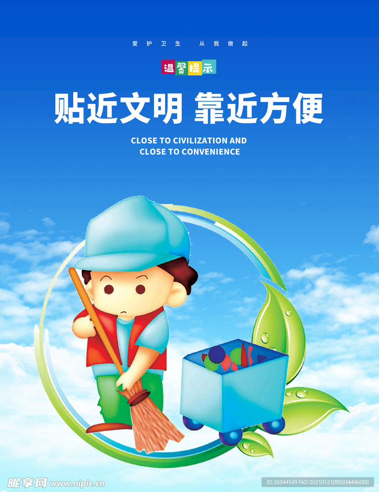 爱护卫生 从我做起