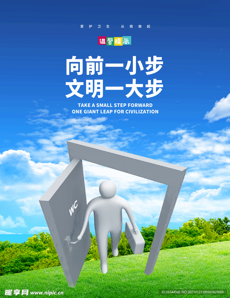 爱护卫生 从我做起