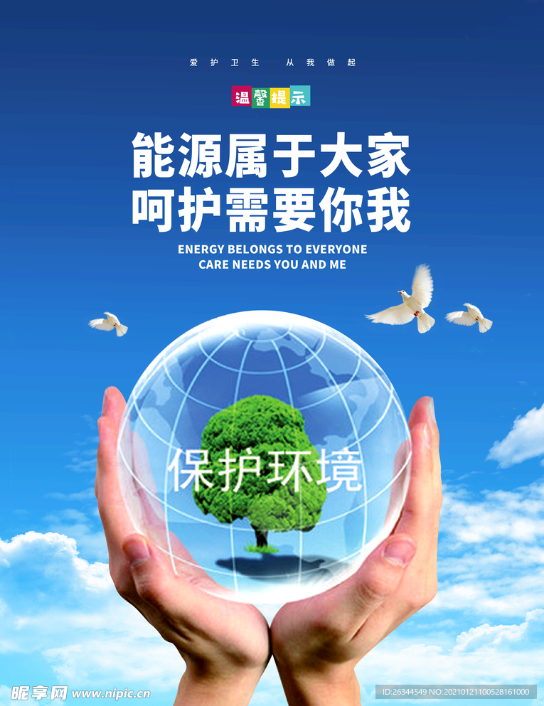 爱护卫生 从我做起