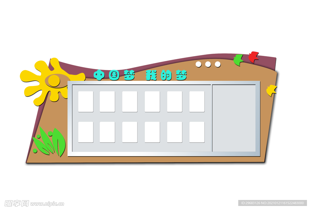 中国梦我的梦偏卡通校园宣传栏