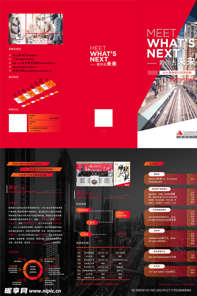 公司招聘三折页