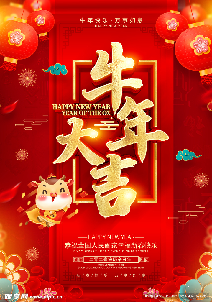 牛年大吉海报