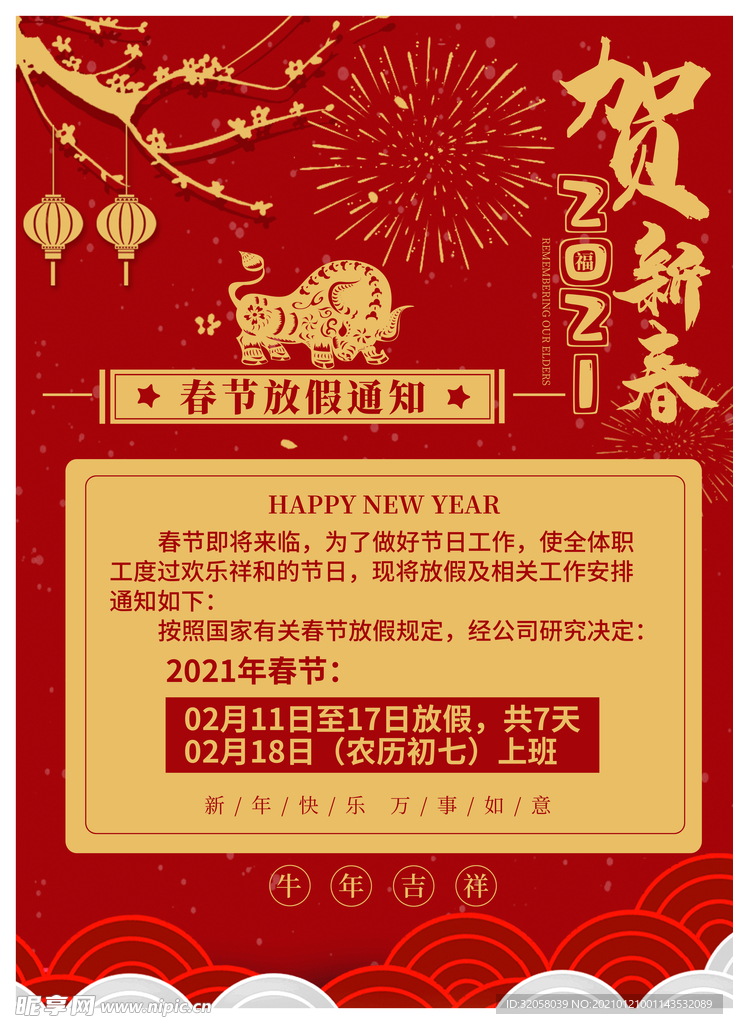 新年贺岁海报