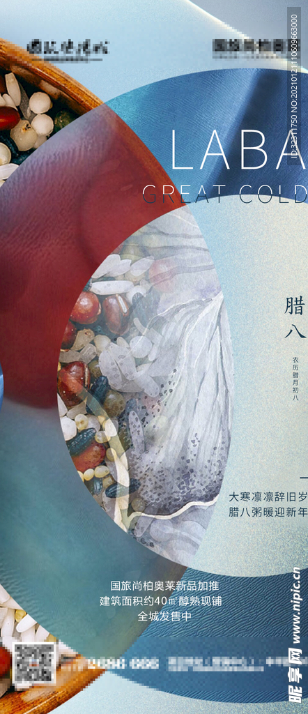 地产微信朋友圈腊八大寒海报