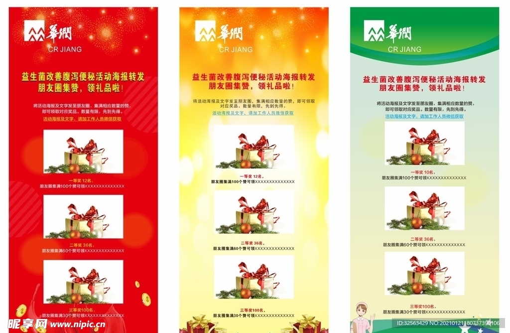 礼品展架易拉宝