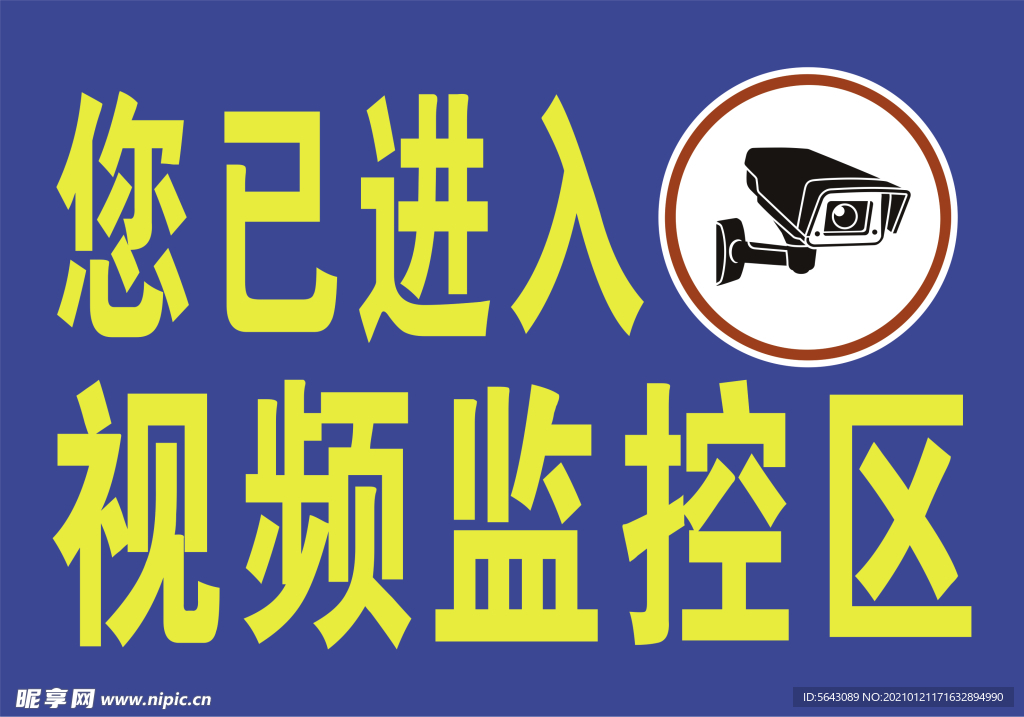 您已进入监控区域