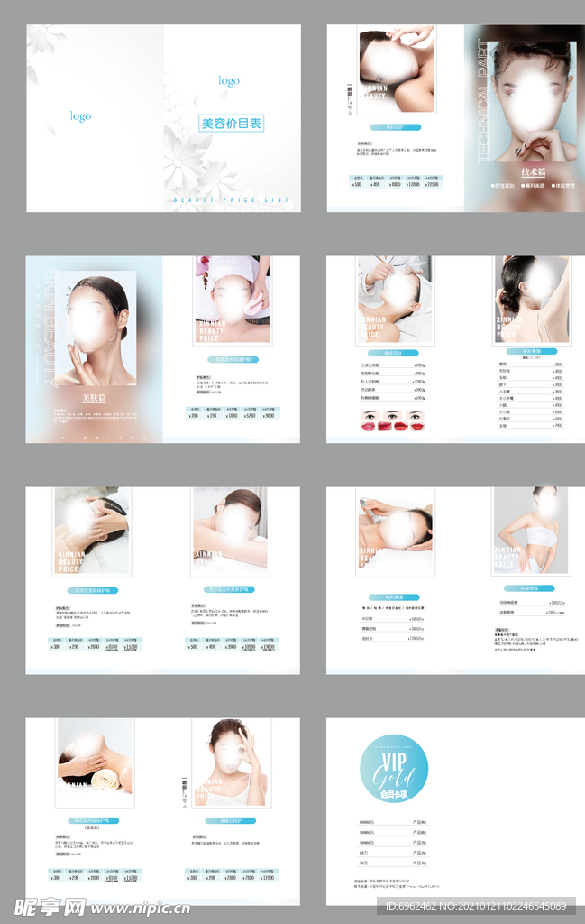 美容价目画册