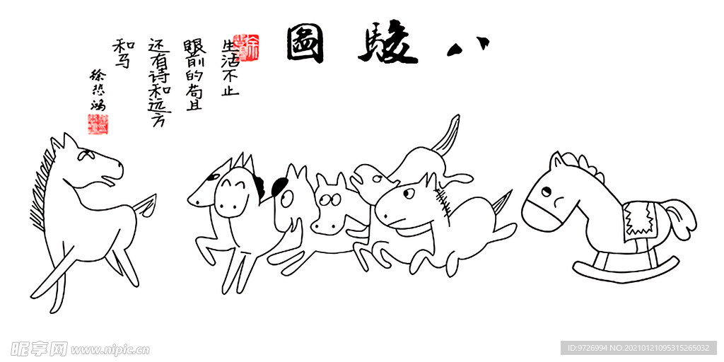 搞笑八骏图