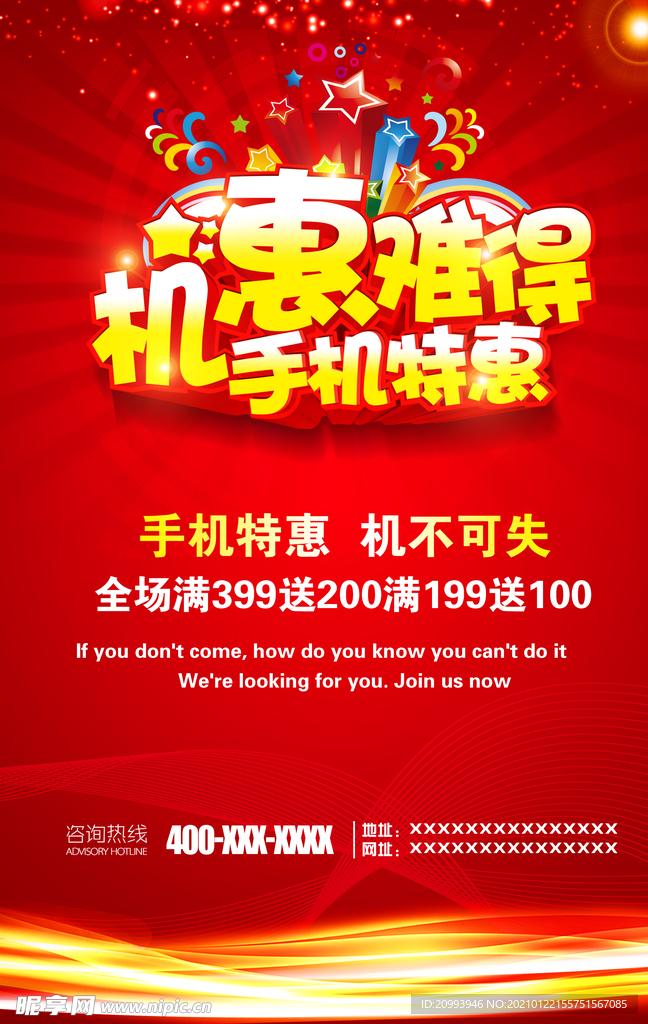 手机促销