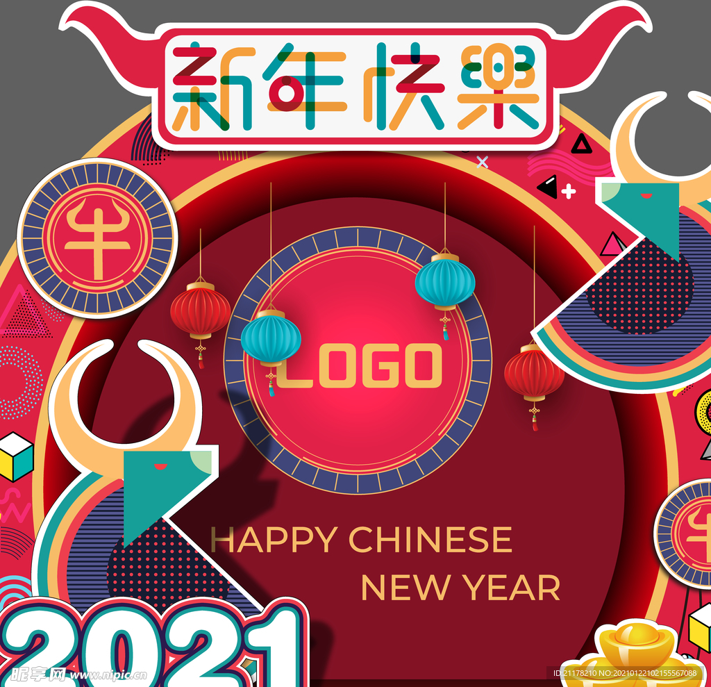 2021 新年快乐