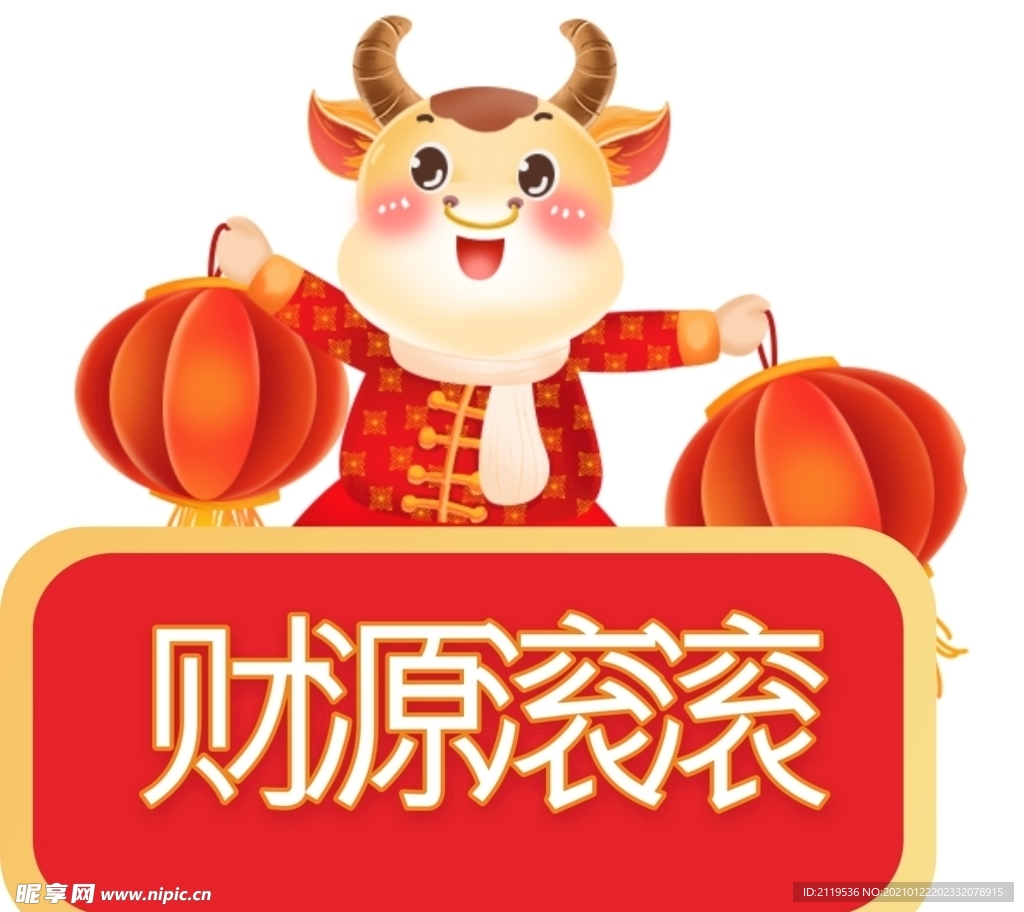 2021 牛年财源滚滚