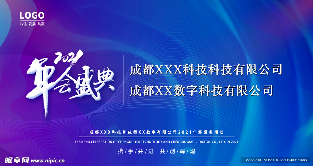 2021年会盛典背景科技背景