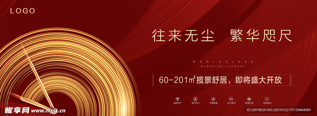 开盘热销 倒计时 户外