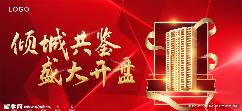 地产开盘热销户外