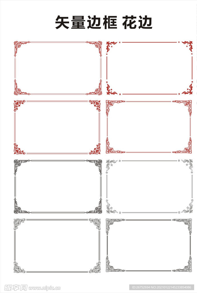 边框  花框