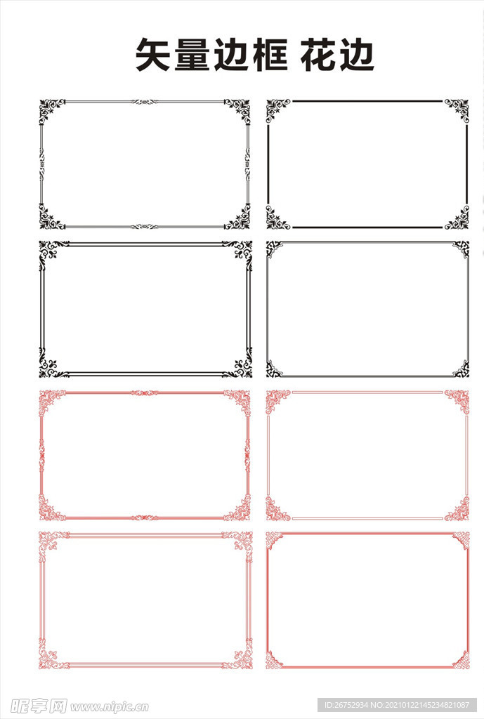 边框  花框