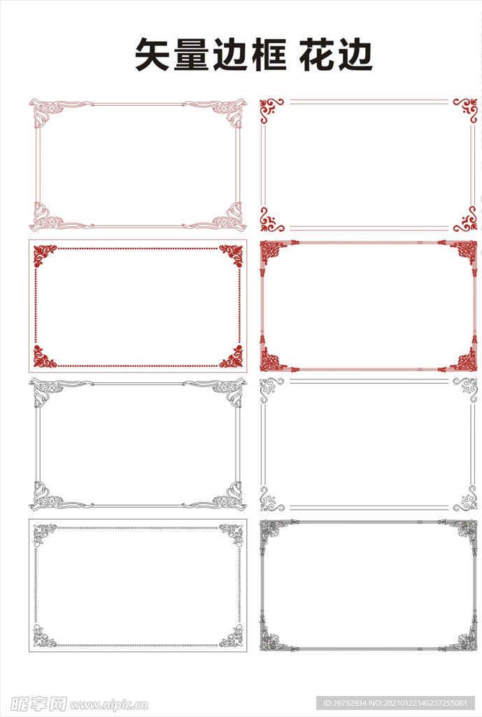边框 花框