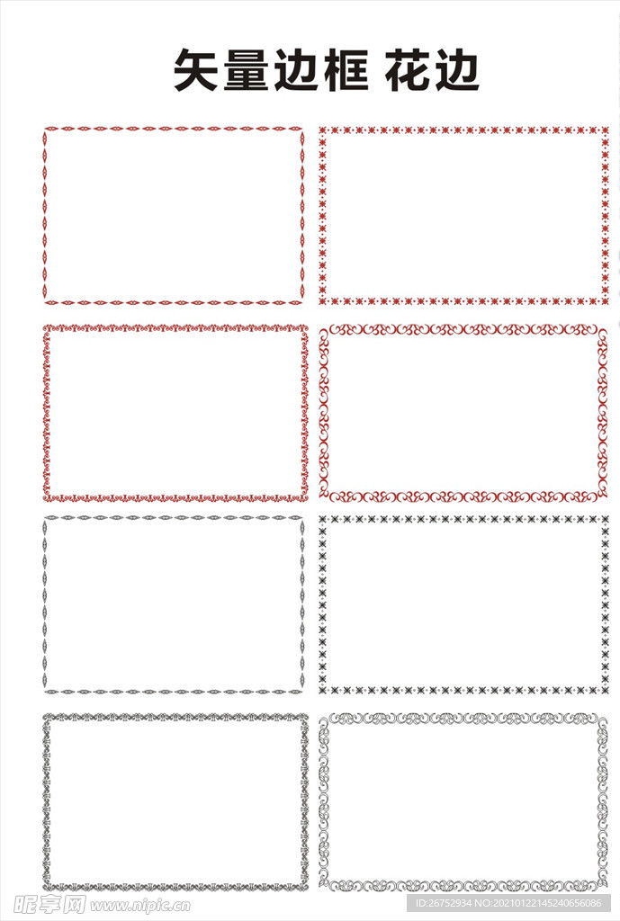 边框 花框