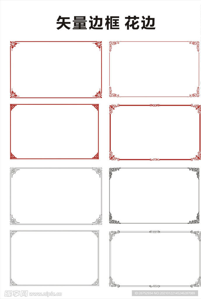 边框 花框 相框