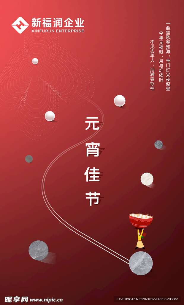 节日 中国节 节气 设计 广告