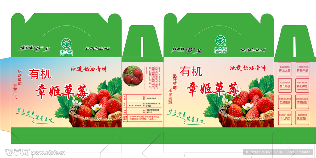 草莓包装盒