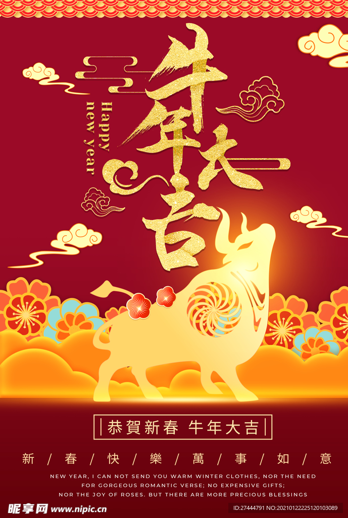 牛年大吉