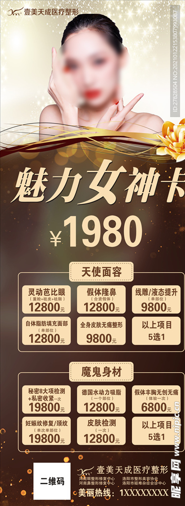 美容整形变美魅力女神展架易拉宝