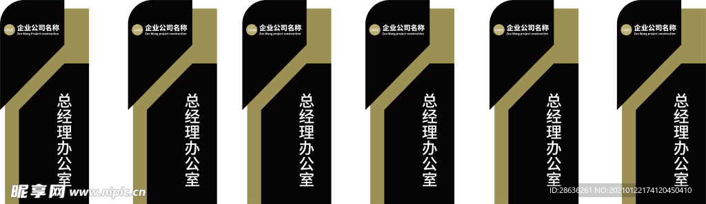 黑金风格企业办公室门牌