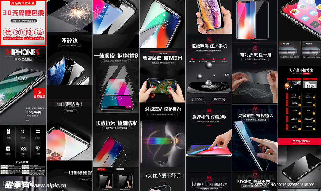 钢化膜 pd钢化膜