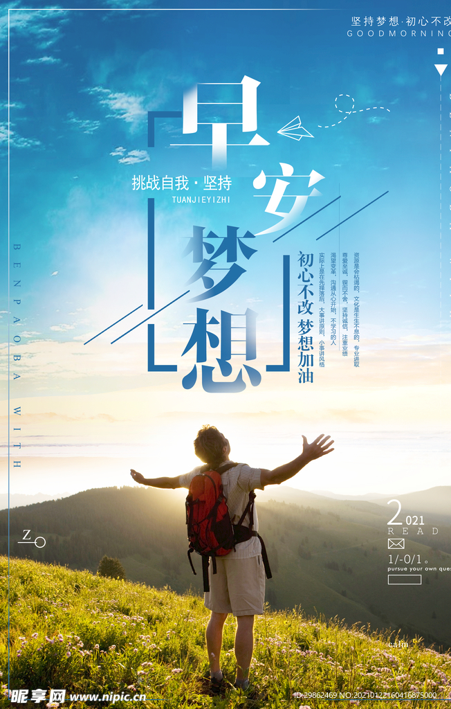 青春正能量励志企业文化早安梦想