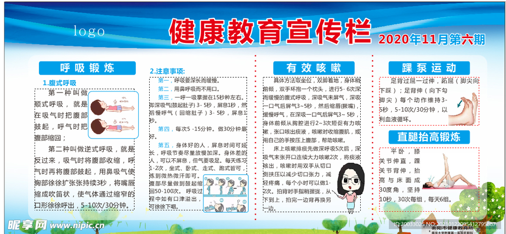 肝胆科 教育宣传栏