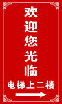 欢迎牌 门型架 指示牌