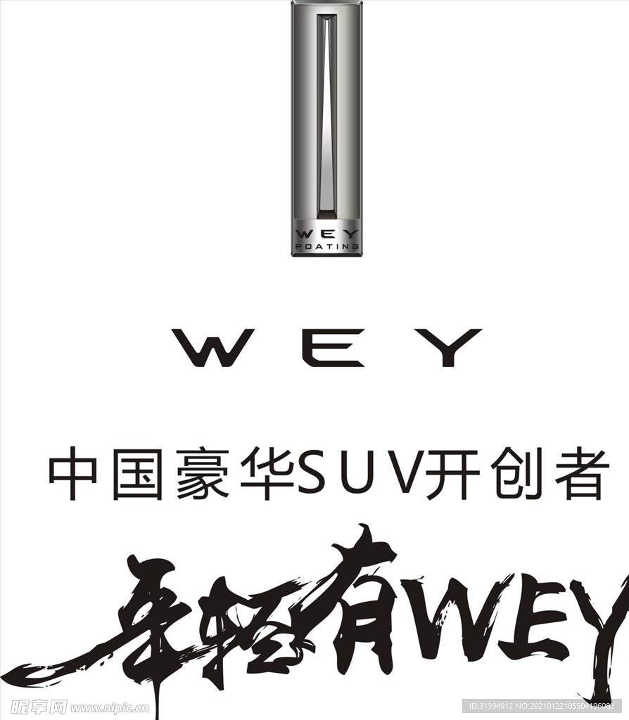 WEY车标
