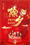 新年牛年除夕贺岁新年快乐海报