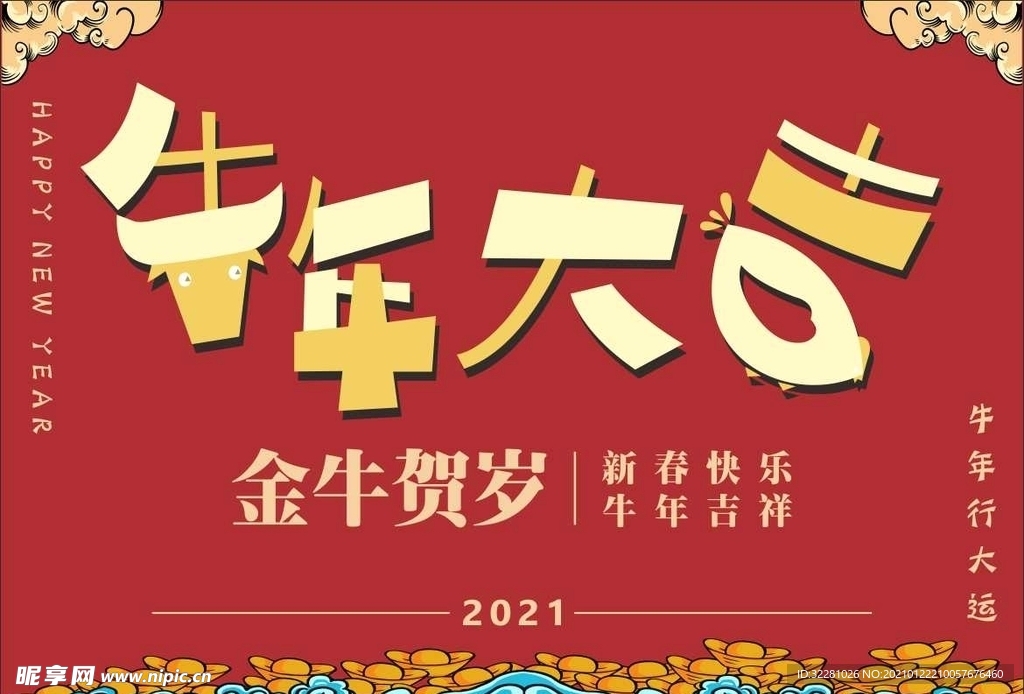 牛年大吉海报
