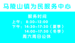马陵山镇为民服务中心