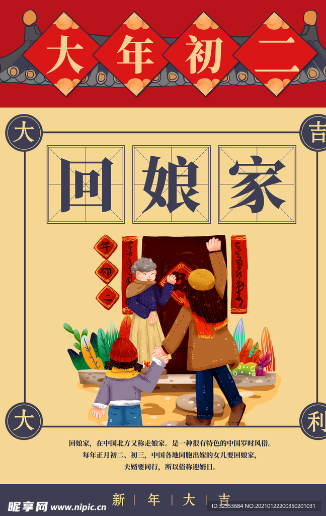 大年初二回娘家