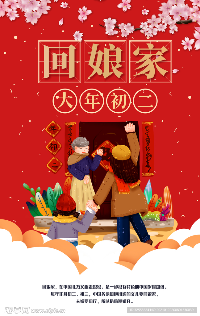 大年初二回娘家