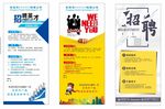 公司学校通用招聘展架易拉宝