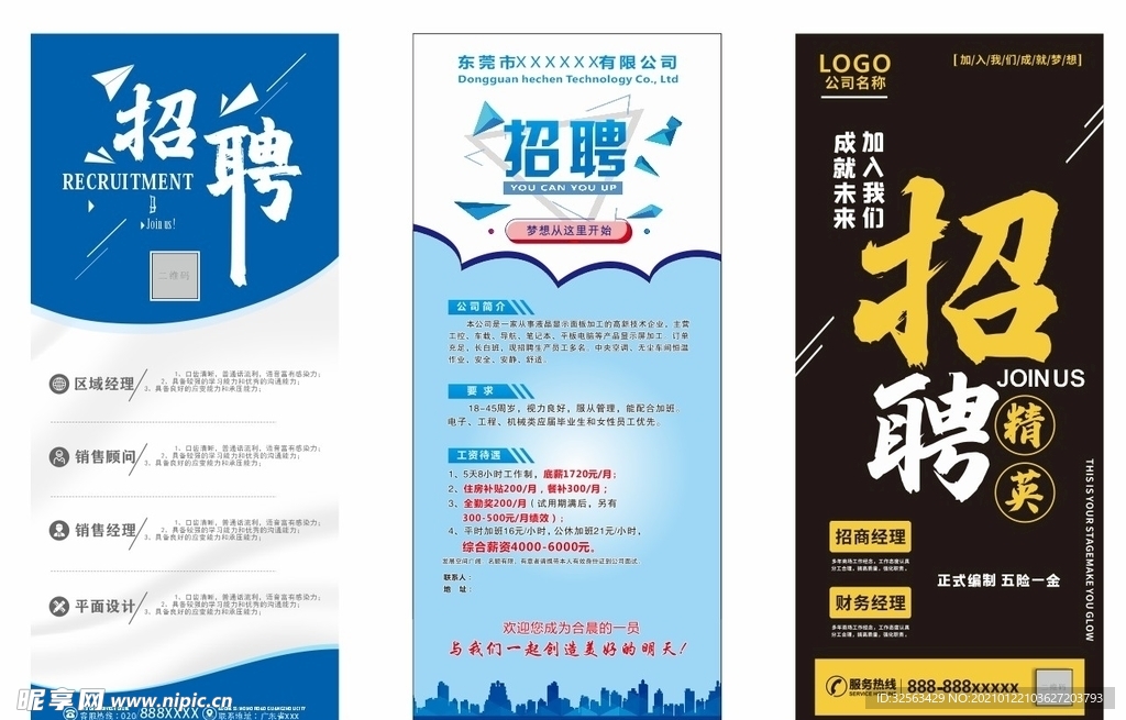 学校公司商品通招聘展架易拉宝