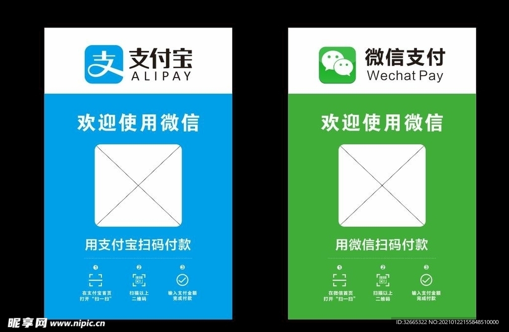 微信支付 支付宝支付