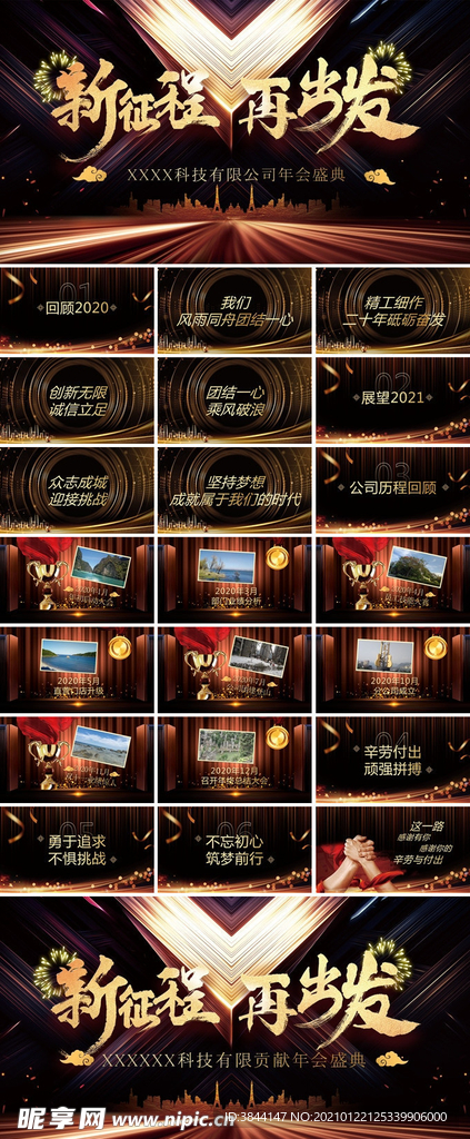 2021牛年开场ppt新征程