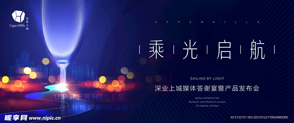 地产答谢晚宴主视觉