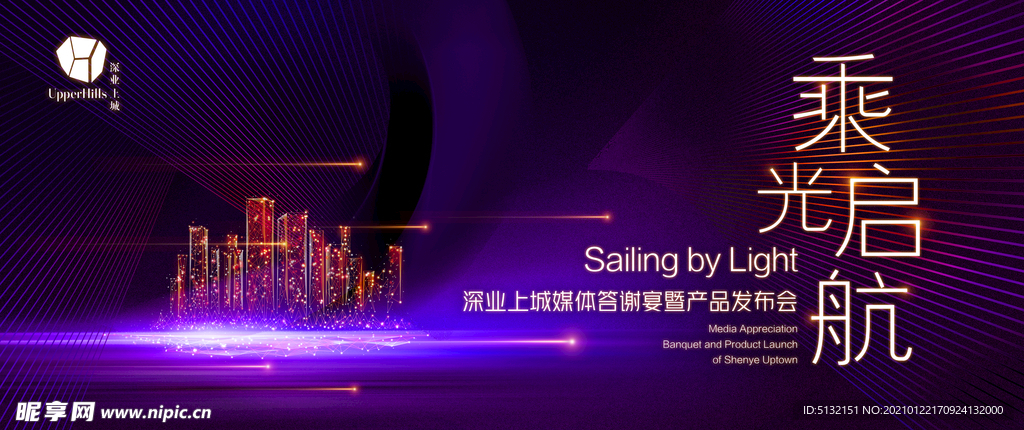 地产答谢晚宴主视觉