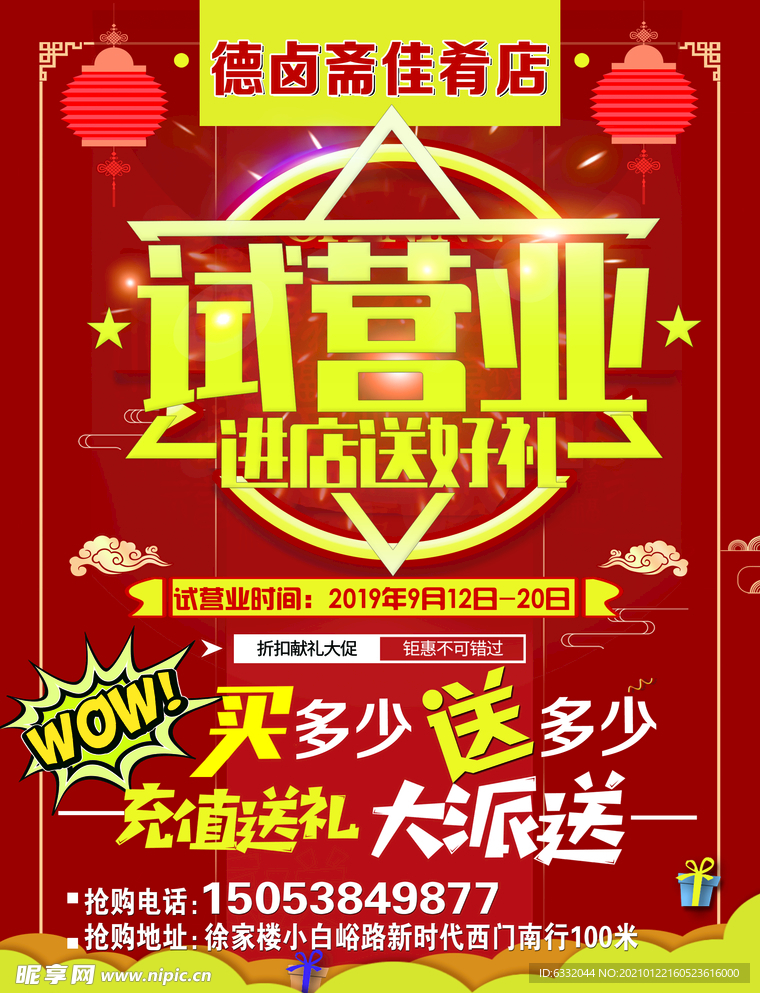 试营业彩页