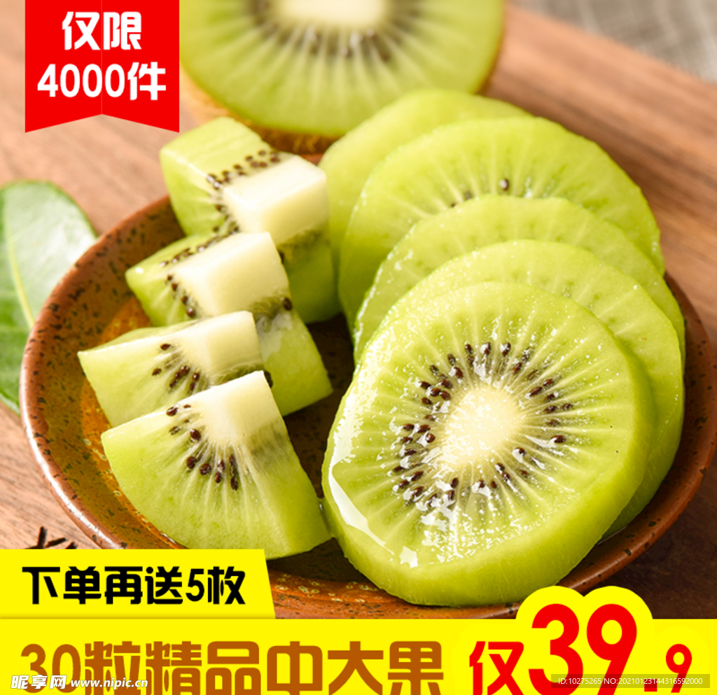 红心黄心猕猴桃主图车图