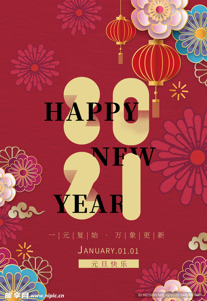 元旦2021新年红色简约海报