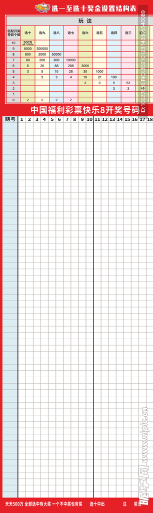 福利彩票背景
