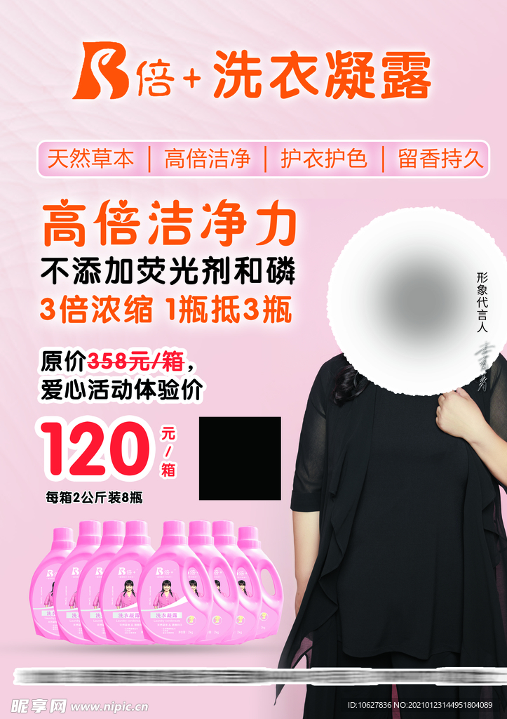 洗衣液海报设计