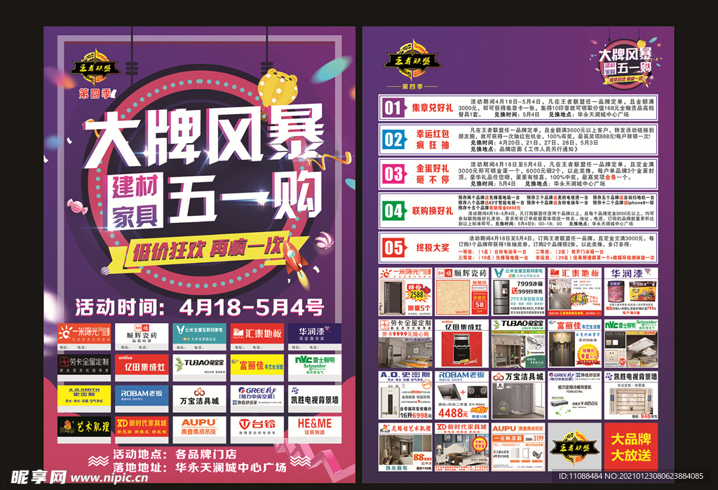 品牌家居装修异业联盟活动单页